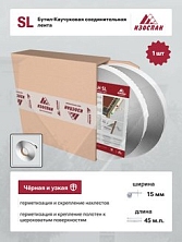 Изоспан SL соединительная бутил-каучуковая лента ширина 15мм длина 45м