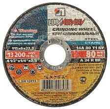Круг Луга зачистной А14 115*6,0*22мм по металлу