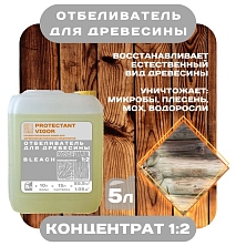 Отбеливатель концентрат 1:2 Protectant Vigor Bleach 20л