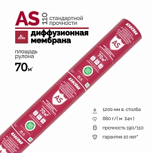 Пленка Изоспан АS 70м2 Р-110г/м2 гидроизоляционная ветрозащитная паропроницаемая трёхсл. мембрана Г4