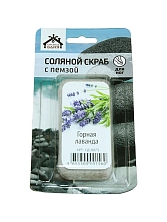 Соляной скраб с пемзой для ног "Соляная баня" с ароматом Горная Лаванда
