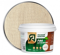 Ярославский  Лак-антисептик для древесины БЕСЦВЕТНЫЙ 2,5л