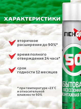 Пена монтажная бытовая ПенОК 50 1000мл. всесезонная - №1