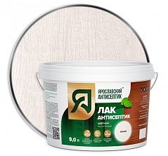 Ярославский  Лак-антисептик для древесины БЕЛЫЙ 9л